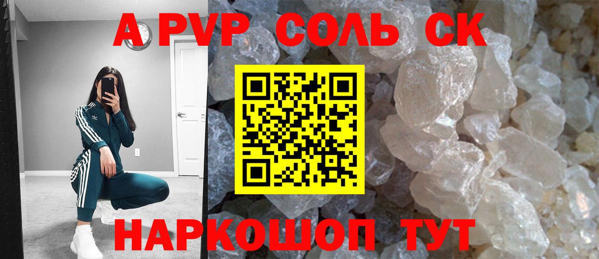 APVP кристаллы Отрадный
