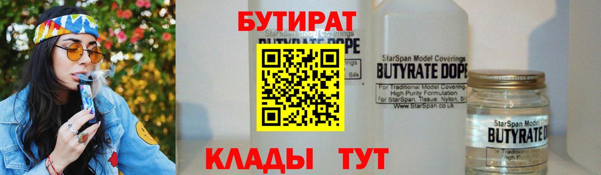 БУТИРАТ жидкий экстази Отрадный