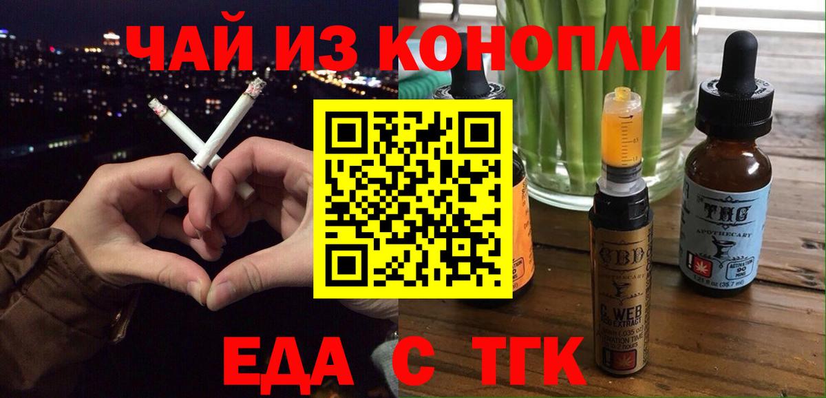 Еда ТГК марихуана Отрадный