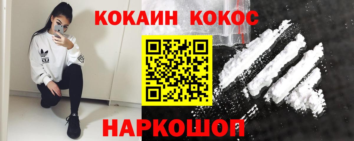 Кокаин Fish Scale  Вход с VPN  Отрадный  наркошоп  Cocaine Боливия 