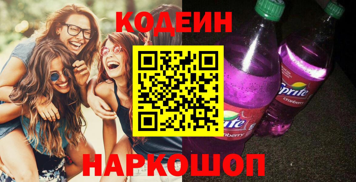 Codein напиток Lean (лин) Отрадный