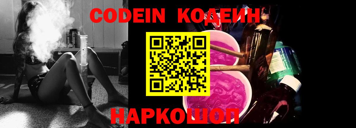 Codein напиток Lean (лин)  Вход с VPN  Отрадный  Кодеин Purple Drank 