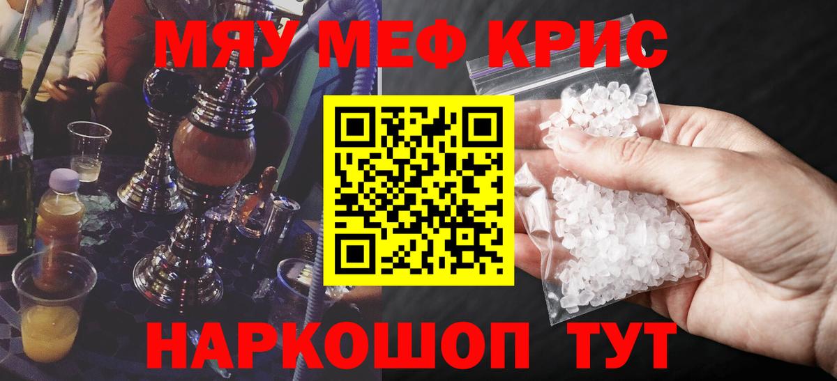 Мефедрон  Меф кристаллы  Вход с VPN  Отрадный 