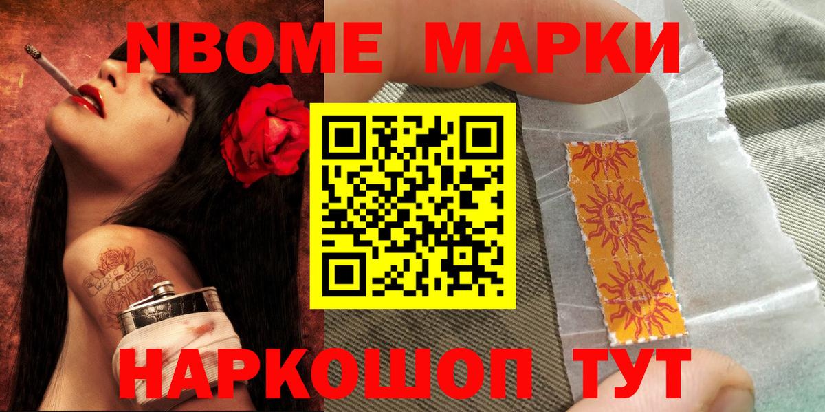 Отрадный  Марки NBOMe 1,5мг  Марки NBOMe 1,5мг  Вход с VPN 
